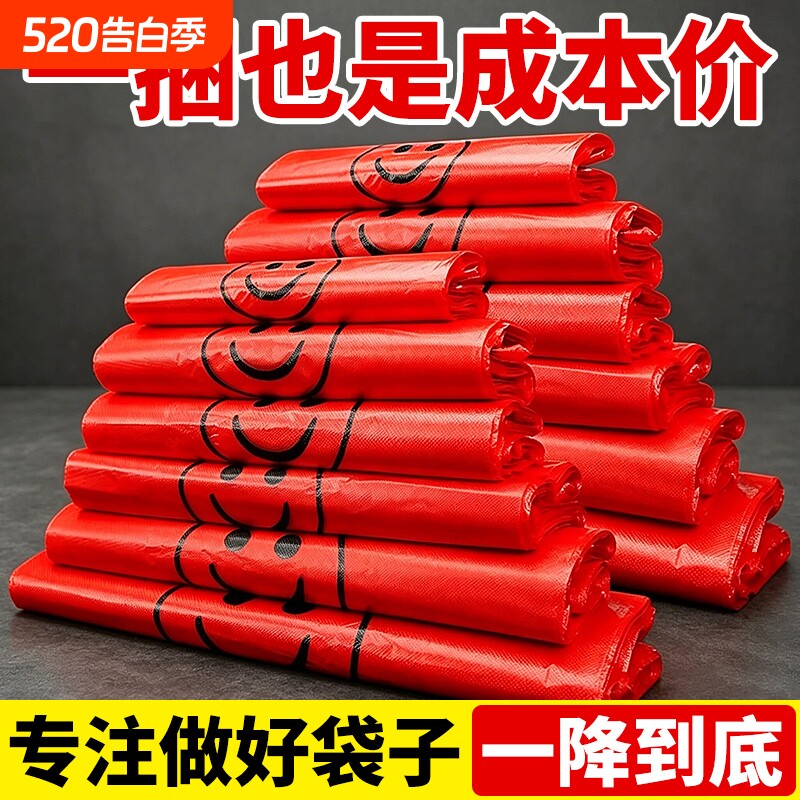 红色笑脸塑料袋购物商用外卖打包带手提袋透明方便袋食品袋子批发