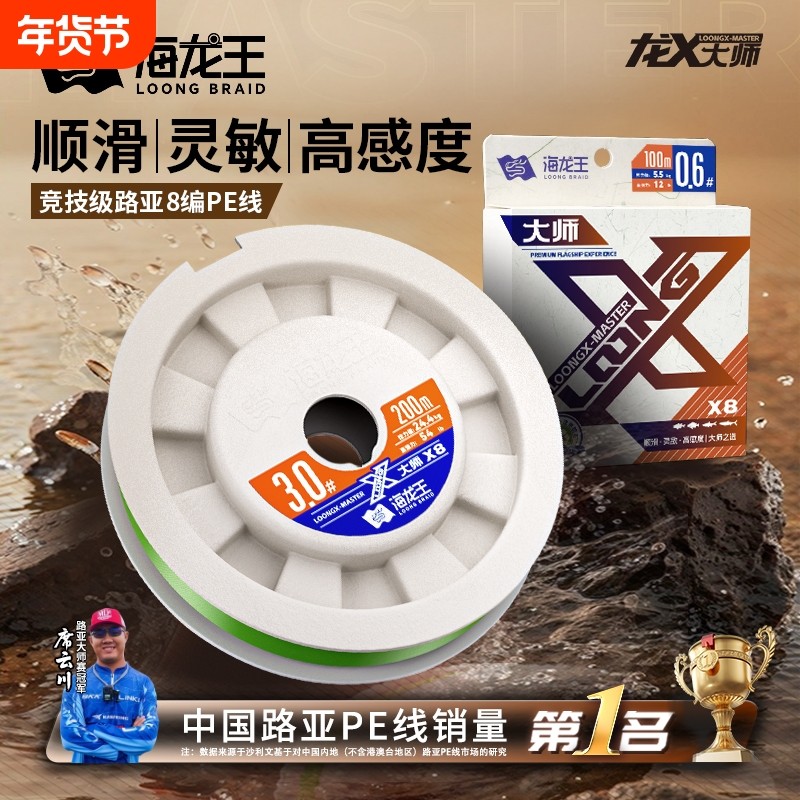 海龙王龙X大师8编PE线路亚专用鱼线超强拉力主线超远投钓鱼线