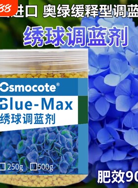 奥绿调蓝剂控释肥绣球调蓝肥