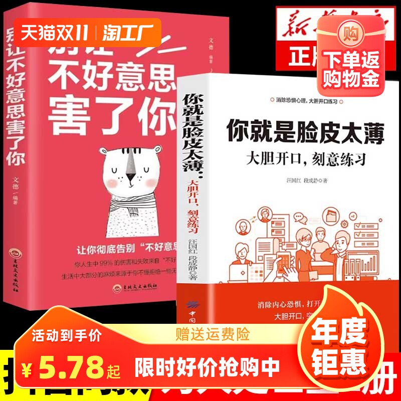 【抖音同款】你就是脸皮太薄正版 别让不好意思害了你大胆开口刻意练习前程不会差 好好接话高情商聊天术口才训练书籍畅销书排行榜使用感如何?