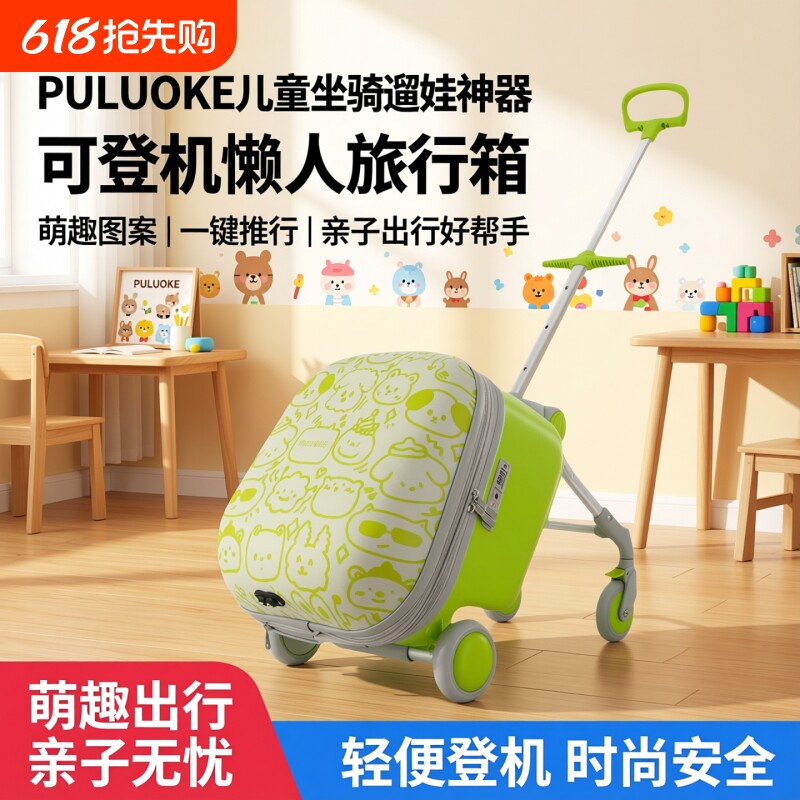 PULUOKE行李箱儿童坐骑遛溜娃可登机懒人神器男女宝宝拉杆旅行