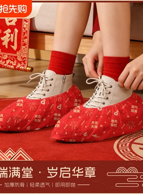 新年婚庆红色喜庆一次性鞋套无纺布加厚防滑室内结婚脚套家用透气