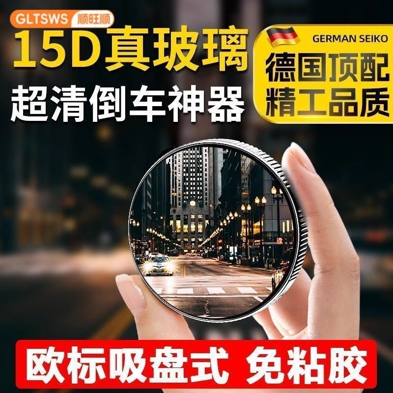 顺旺顺车载吸盘式倒车小圆镜汽车后视镜倒车神器超清辅助镜大视野