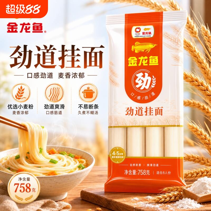 金龙鱼家常系列劲道挂面758g家用速食面条清汤拌面袋装鸡蛋爽滑