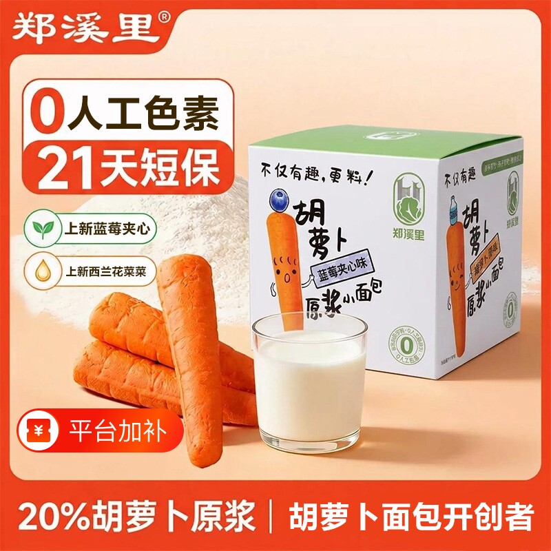 早餐胡萝卜面包原浆零食蛋糕整箱营养早餐夹心学生短保手撕黄油