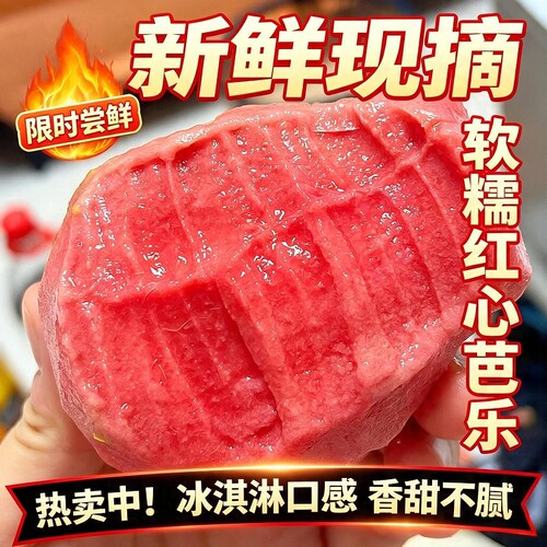 正宗芭乐红心香软糯甜奶油