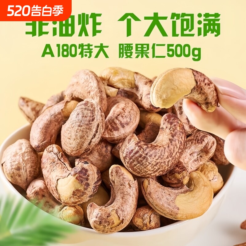 2026紫皮大腰果仁新货盐焗原味干果带皮越南坚果孕妇零食袋装紫衣