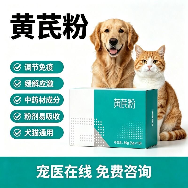 宠物黄芪多糖粉猫咪狗狗用抗应激调节免疫猫鼻支幼猫用营养保健品图片