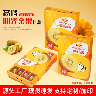 高档奇异果包装盒礼盒12个装黄心红心猕猴桃金果礼品盒水果空盒子