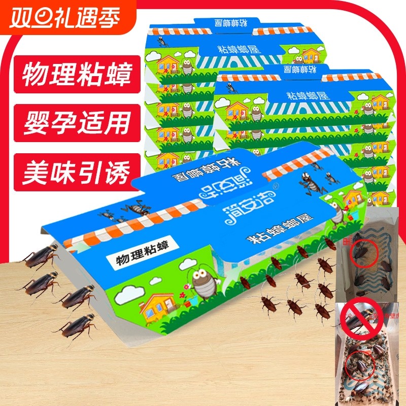 蟑螂屋粘贴板家用非无毒药粉除神灭杀小强捕捉器黑力盒一全锅窝端
