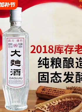 四川绵竹2019年大曲酒白酒整箱正品纯粮食老酒52度浓香型瓶装陈年