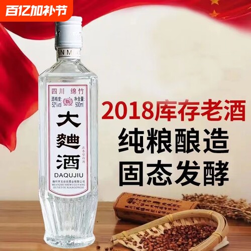 四川绵竹2019年大曲酒白酒整箱正品纯粮食老酒52度浓香型瓶装陈年