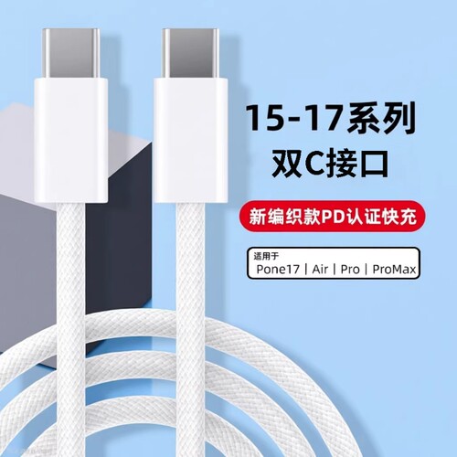 适用苹果30W快充线45W闪充充电线