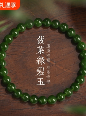 天然和田玉菠菜绿碧玉手串素圈手链女夏珠子串珠玉石男情侣