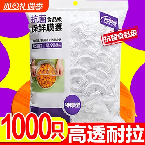 一次性保鲜膜保鲜袋套罩食品级厨房冰箱专用带碗盖大有效食物收纳
