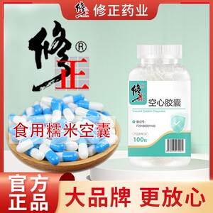 修正空胶囊外壳|回头客超8500人