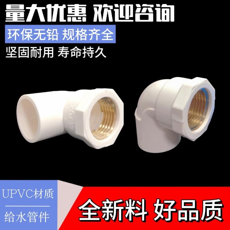 PVC管铜内丝弯头20 25 32内牙弯头 1/2  3/4  1寸铜内丝接头配件图片