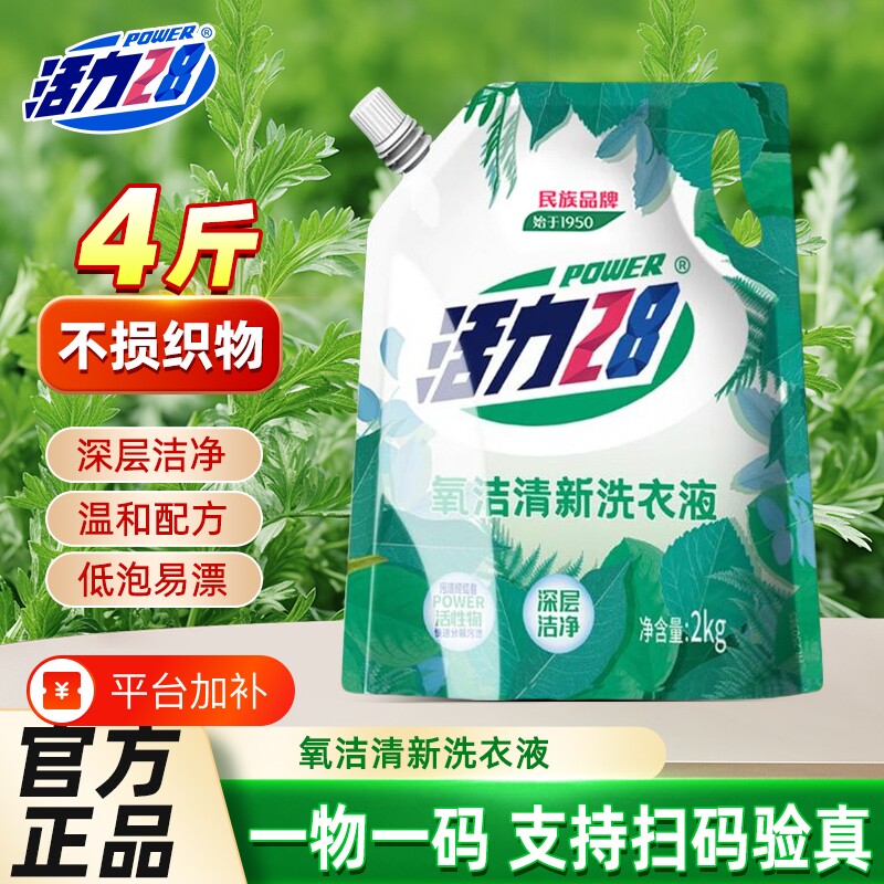 活力28洗衣液山茶花氧洁2kg家用整箱留香袋装护色去渍衣物不含磷