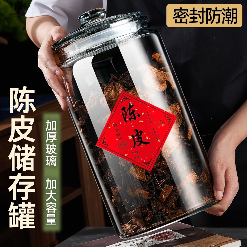 陈皮储存罐专用玻璃罐家用商用密封食品级玻璃瓶茶叶罐储物罐