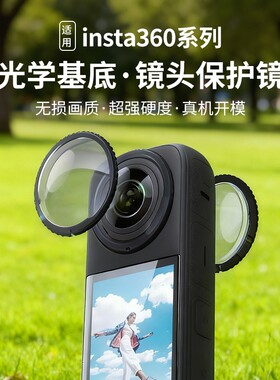 适用影石Insta360X系列保护镜