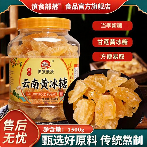 5斤3斤罐装黄冰糖易溶多晶冰糖糖袋装泡茶泡酒批发家用古法部落