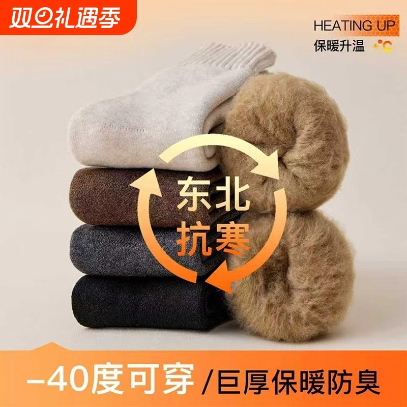 男女袜子防寒毛圈羊绒袜保暖加厚居家中筒袜秋冬款羊毛加绒白色