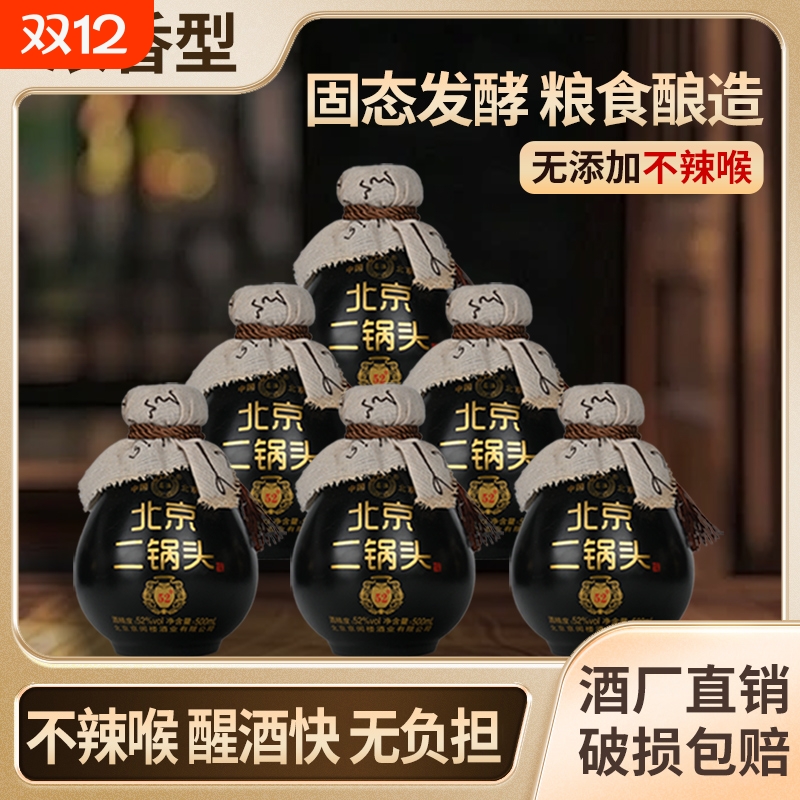 鑫源北京二锅头白酒浓香型52度粮食500ml高度酒坛装特价酒业瓶装