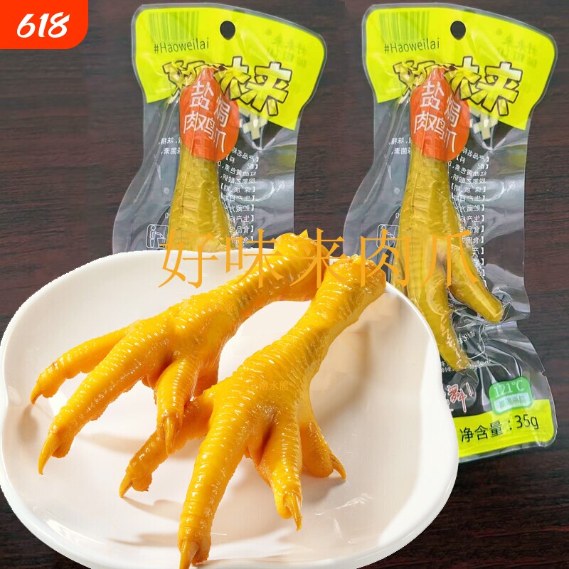 盐焗大鸡爪35g肉鸡爪休闲零食鸡脚凤爪散称单只装赵一很忙好味来