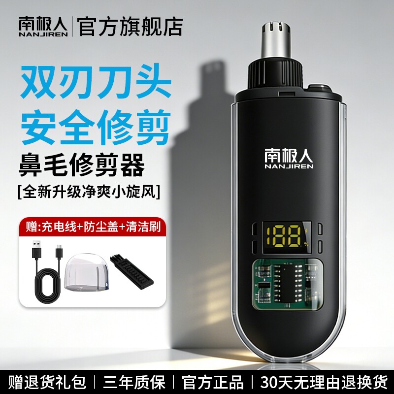 南极人电动鼻毛修剪器男士水洗充电剃刮鼻毛器男用修鼻毛剪刀神器