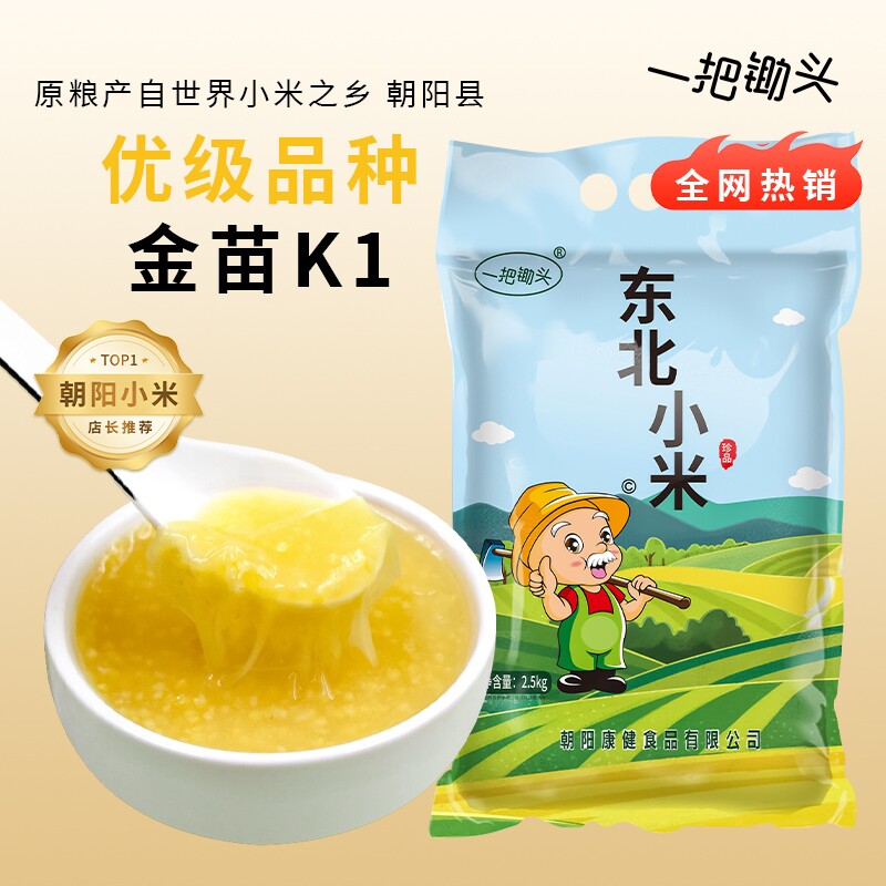 黄小米新米东北优质杂粮金苗K1小黄米正宗农家黄小米粥米脂油批发