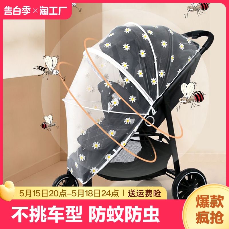 婴儿车蚊帐全罩式通用儿童手推车防蚊罩婴幼儿网纱车遮阳防蚊折叠