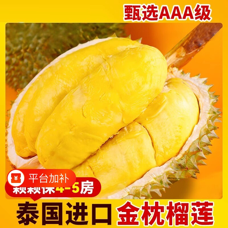 泰国进口金枕榴莲新鲜水果整个带壳应季巴掌大树上熟顺丰包邮鲜果