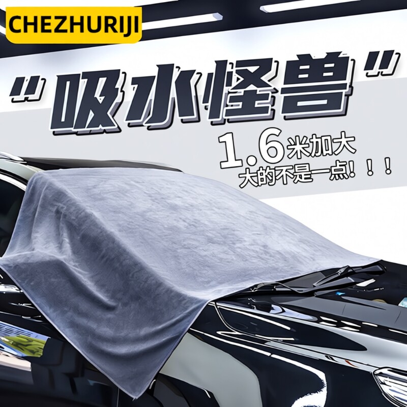 高级洗车毛巾擦车布专用吸水无痕汽车加厚车载内饰车内抹布不掉毛