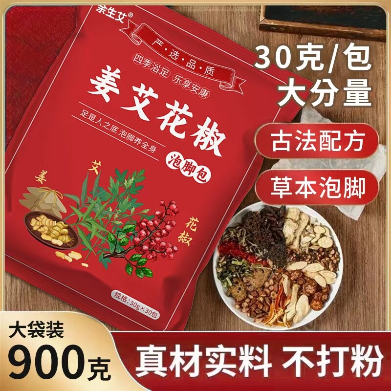 姜艾花椒泡脚包艾草老姜真材实料包祛湿助眠专用泡脚艾叶草本足浴