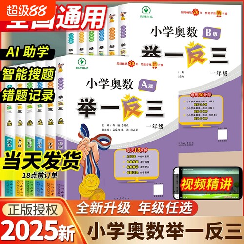 2025新版小学奥数举一反AI智能版