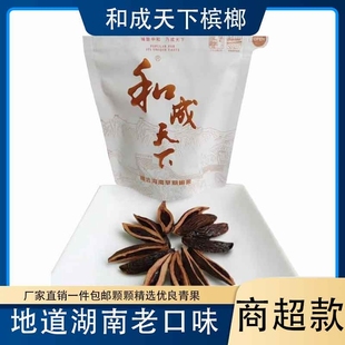 包邮 厂家直销一件 内袋版 和成天下高端槟榔200元