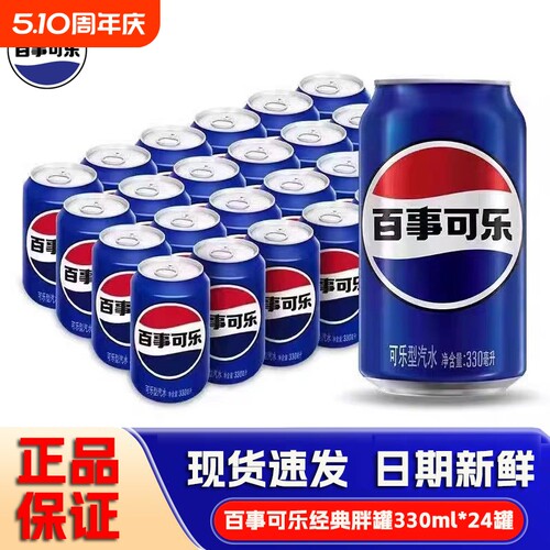 百事可乐经典胖罐24罐