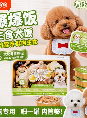 抢鲜官狗狗主食罐头宠物鲜食