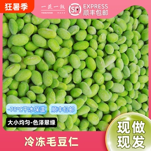 新鲜冷冻毛豆仁嫩毛豆粒米青豆粒净菜酒店蔬菜商用顺丰包邮速冻