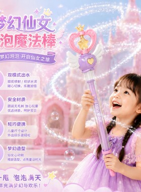 2026新款仙女魔法棒水枪烟花儿童玩具呲喷水装备宝宝女孩礼物玩水