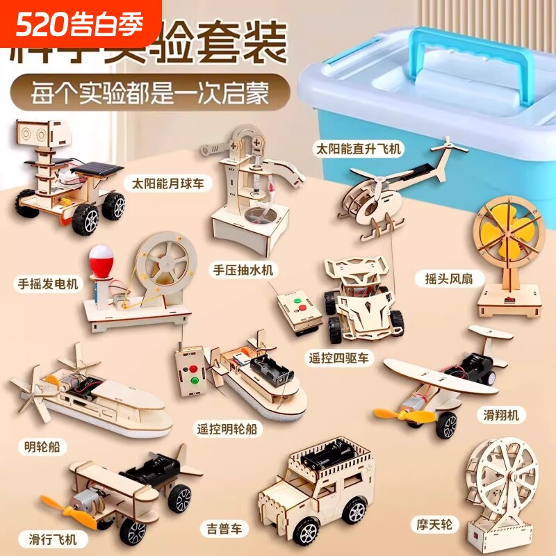 科学小实验套装stem儿童玩具礼盒小学生手工diy材料生日礼物风