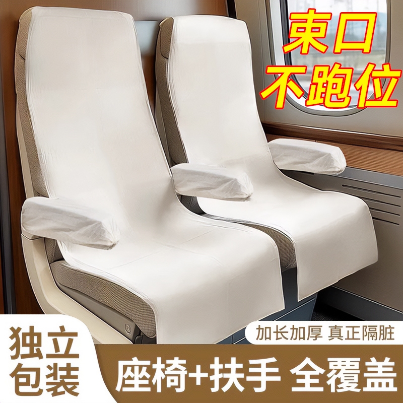 一次性座椅套高铁动车隔脏垫飞机无纺布汽车旅行用品火车全包出行