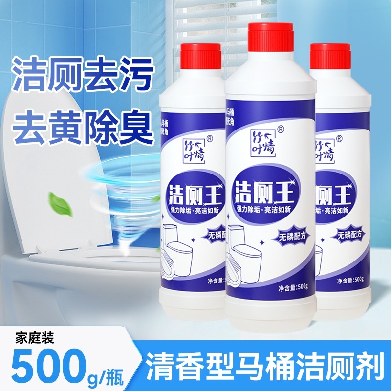 洁厕剂强力除垢除臭清香型洗厕所马桶清洁剂去污洁厕液洁厕灵