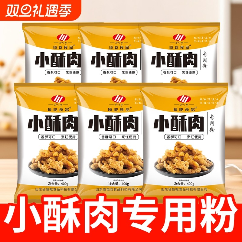 小酥肉专用粉酥脆炸鸡块鸡腿预拌粉炸面包糠家用小肉酥