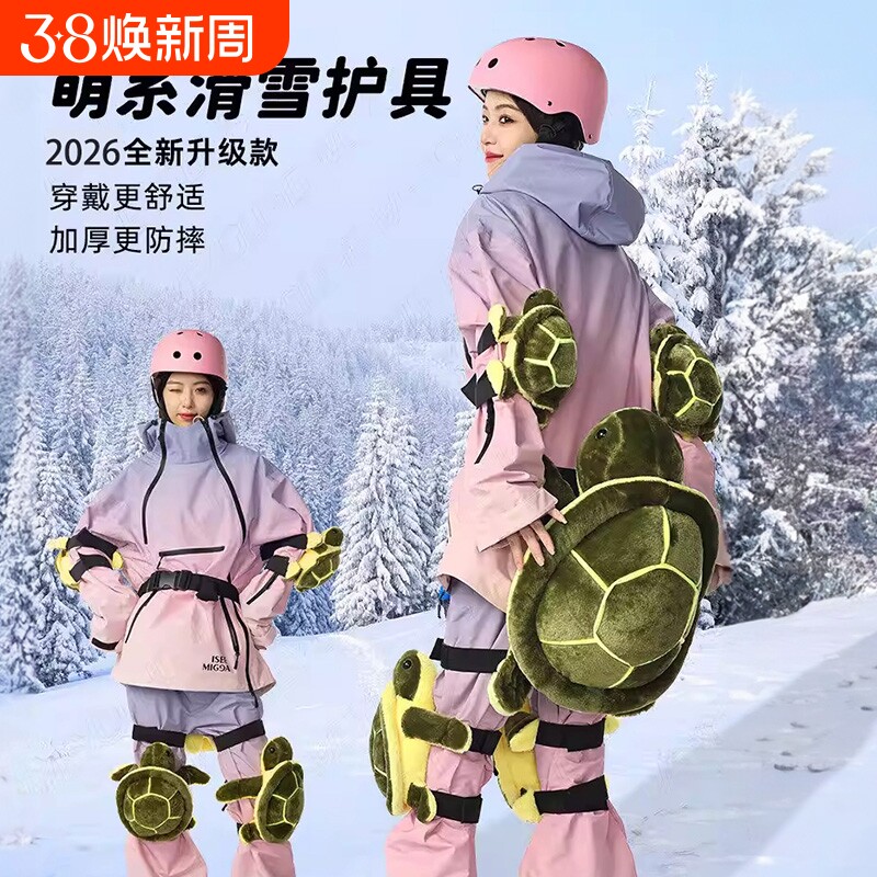 小乌龟滑雪护具三件套护臀屁垫护膝儿童屁股垫溜冰单板防摔外穿