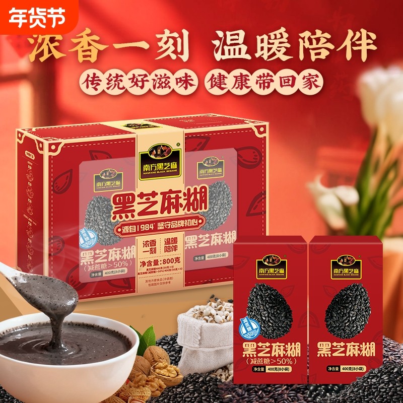 年货礼盒丨南方黑芝麻糊800g年货大礼包营养早餐代餐送礼佳选盒装,咖啡/麦片/冲饮,芝麻糊,淘宝优惠券,粉丝福利购,淘宝优惠卷
