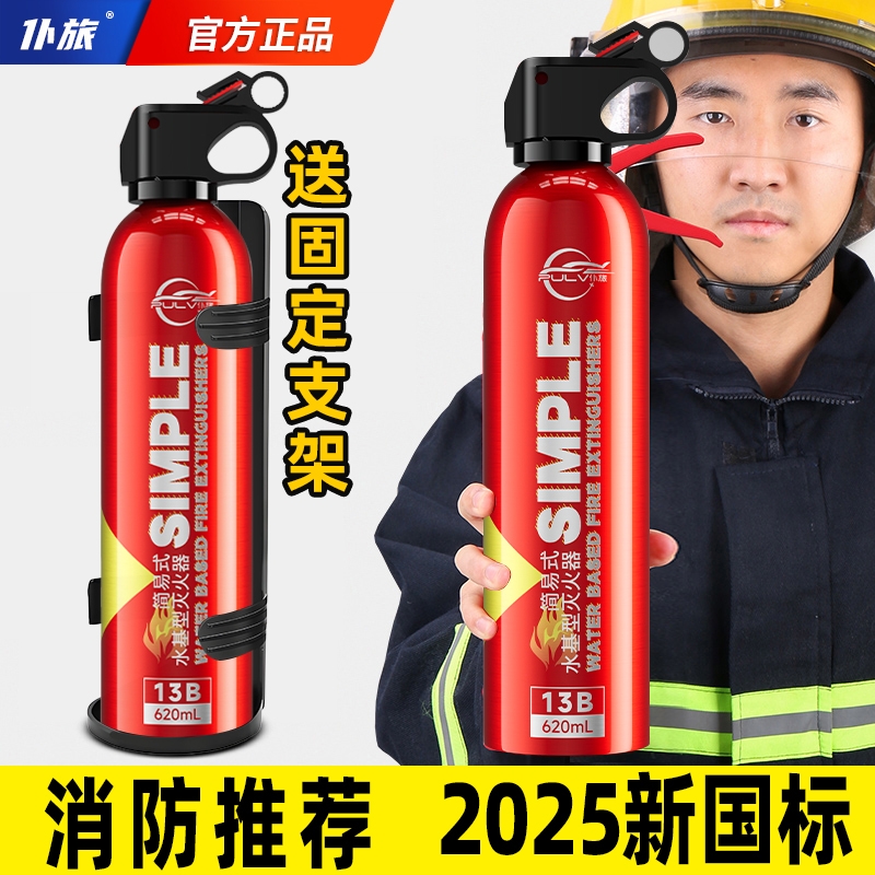 车载水基灭火器3c车用家用私家车小型便携汽2025新款国标消防认