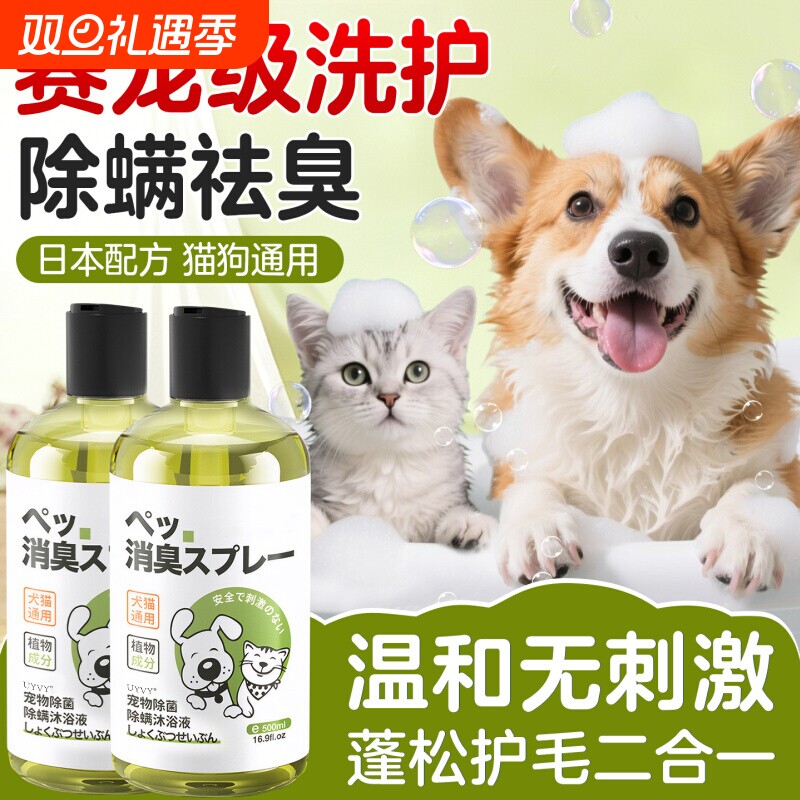 宠物沐浴露狗狗猫咪专用洗澡沐浴液除臭杀菌除螨泰迪持久留香洗护