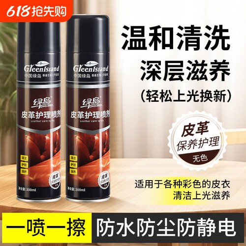 皮革保养油护理多功能清洗真皮沙发皮衣皮具包皮鞋皮革清洁剂去污