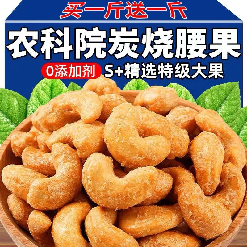新货炭烧腰果500g干果坚果零食碳烤腰果仁原味批发官方旗舰店年货